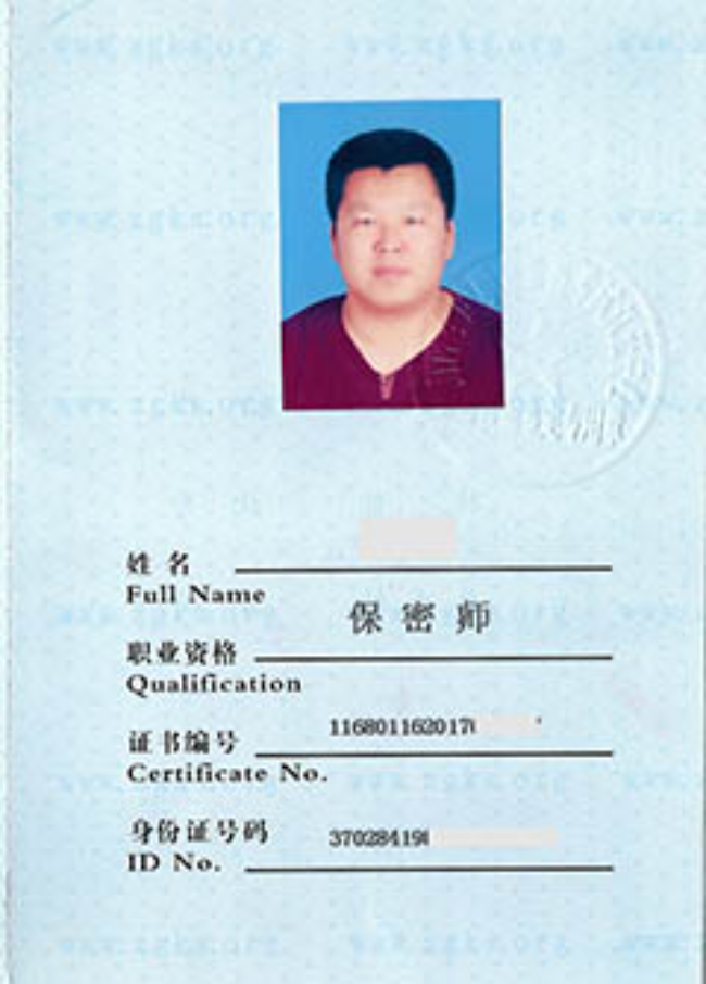 无锡保密师